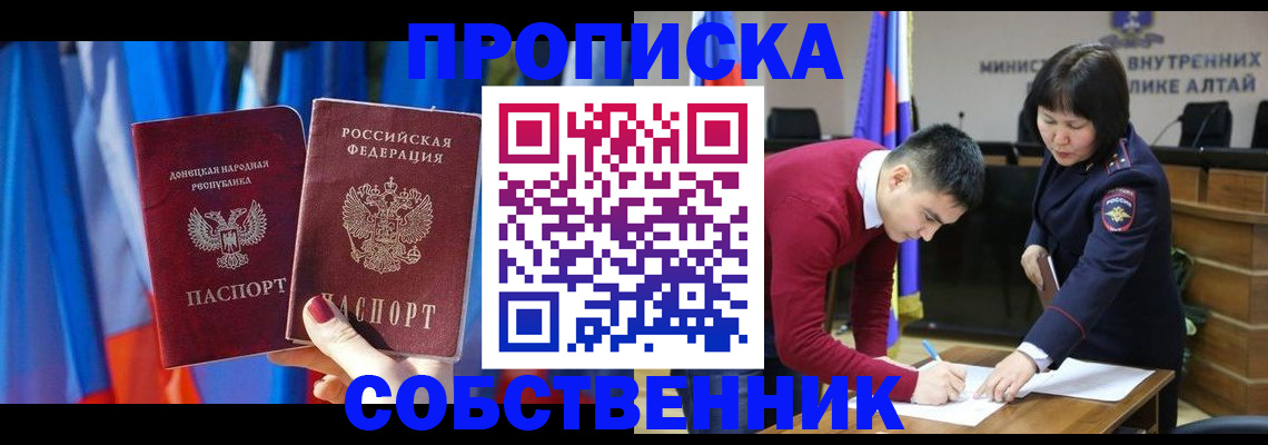 временная регистрация собственник в Грозном