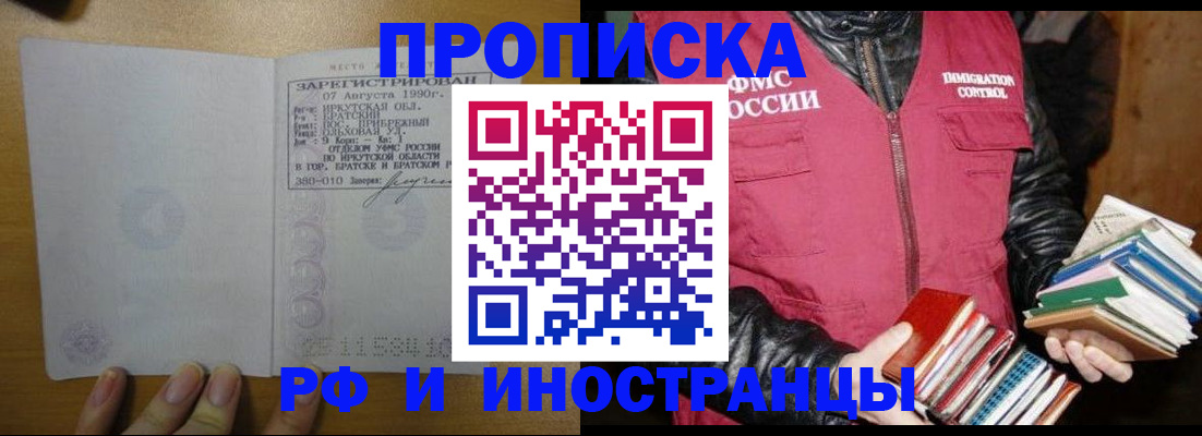 прописка гарантия в Грозном