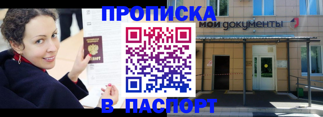 прописка законно в Грозном