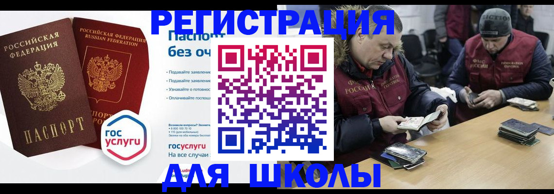 прописка для школы в Грозном