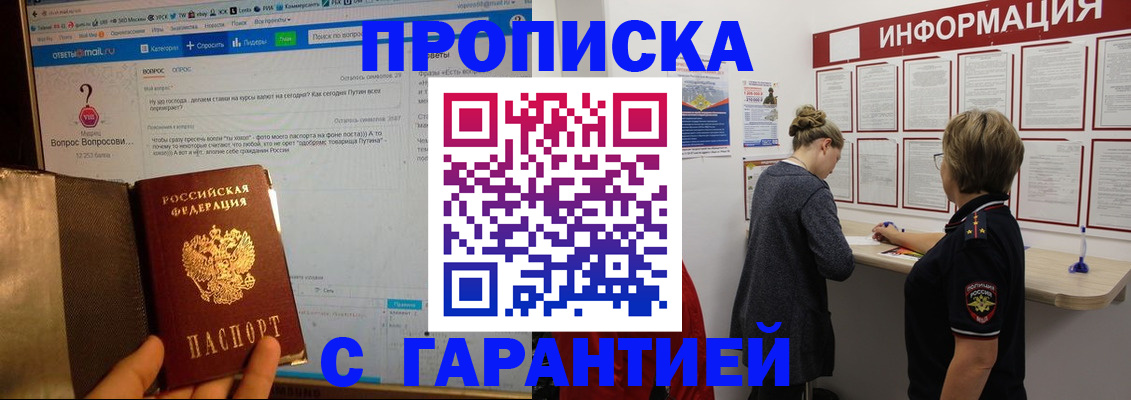 прописка 2025 в Грозном